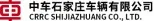 CRRC Shijiazhuang Rolling Stock Co., Ltd.